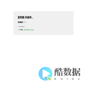 发布网-升级中...