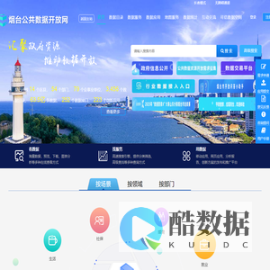 烟台市公共数据开放网