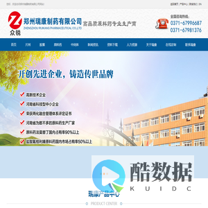 郑州瑞康|瑞康制药|郑州瑞康制药有限公司【官网】