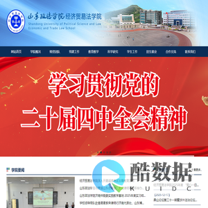 山东政法学院经济贸易法学院