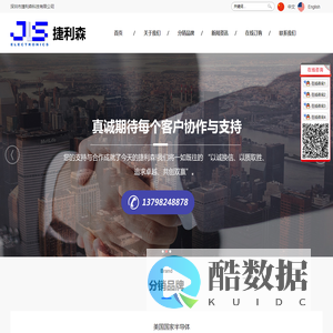 深圳市捷利森科技有限公司