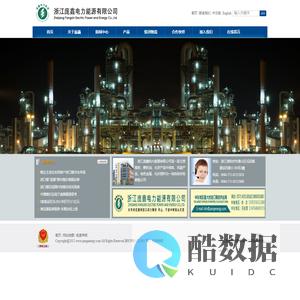 浙江庞鑫电力能源有限公司