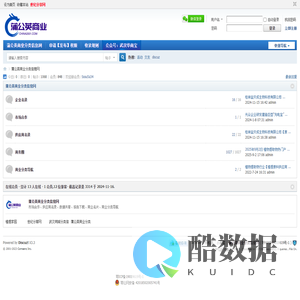 蒲公英商业分类信息网-武汉华商宝 -  Powered by Discuz!
