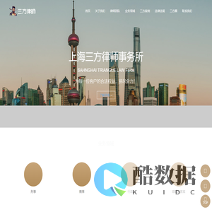 上海三方律师事务所