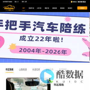 手把手汽车陪练