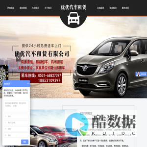 济南租车-济南商务租车-优优汽车租赁有限公司