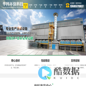 喷漆房,烘干房,喷砂房,小型喷砂房_济宁华科环保科技有限公司