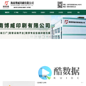 海南印刷厂-海南博威印刷有限公司
