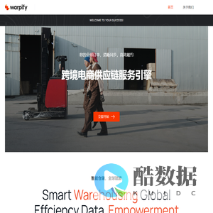 光年领航 | 跨境电商供应链，全球分销