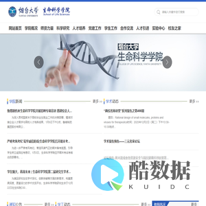 烟台大学生命科学学院