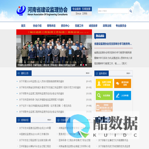 河南省建设监理协会