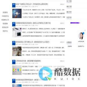 短信群发平台_106短信平台_群发短信软件_企信通短信平台-短信营销公司 - 万商超信