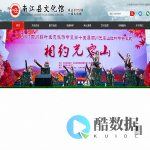 南江县文化馆