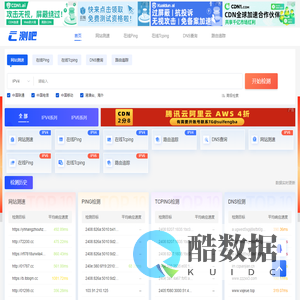 网站测速_HTTP测速_在线ping_域名污染_劫持检测_在线MTR_路由追踪查询_API测速_DNS查询-测吧