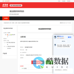 靖远县惠新特种养殖场-公司首页