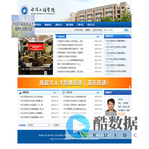 宁波工程学院 人事处