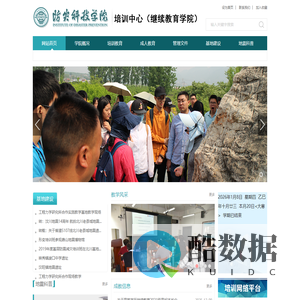 防灾科技学院 培训中心（继续教育学院）