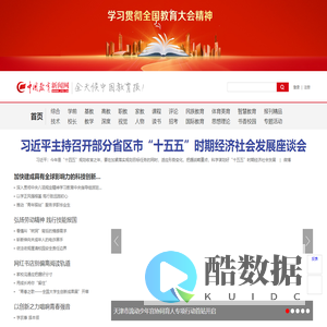 中国教育新闻网 - 全天候中国教育报