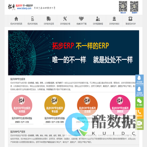 拓步ERP平台|ERP|ERP系统|ERP软件|ERP管理系统软件|ERP系统免费下载|免费ERP软件下载－深圳拓步软件公司