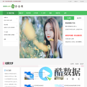 每日运势_星座运势查询_生肖运程分析-好运网