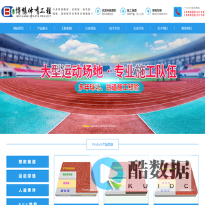 贵州塑胶跑道材料厂家-贵州博畅体育设施-塑胶跑道材料-施工