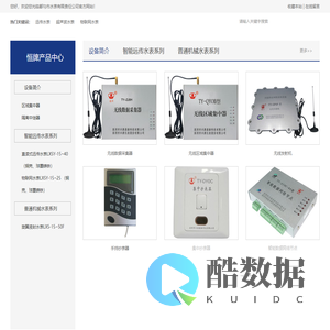 首页_物联网水表|超声波水表|远传水表|普通水表|卡式水表|远传抄表系统|无线抄表系统-贵州省都匀市水表有限责任公司（官网）