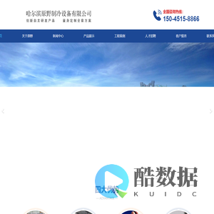 哈尔滨原野制冷设备有限公司