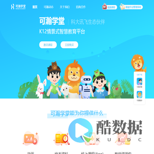 可瀚学堂——深圳市格熙信息科技有限公司