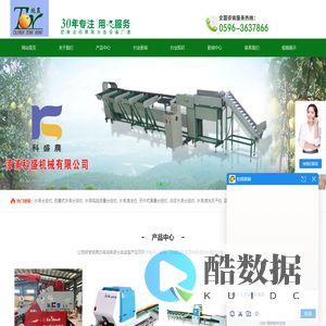 水果分级机-花生联合收获机「菠萝/砂糖橘/火龙果/百香果/柠檬/桔子等水果分选机设备」福建漳浦科盛机械