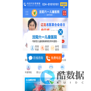 沈阳六一儿童医院官方网站