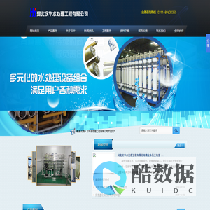 河北汉华水处理工程有限公司