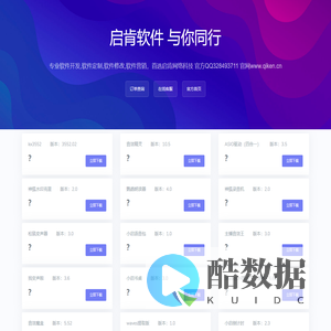 软件开发_软件定制-首选启肯软件开发公司