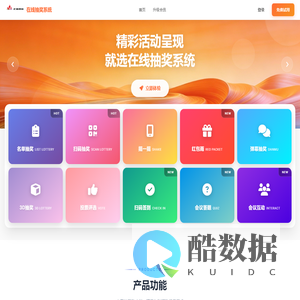 在线抽奖系统 - 专业的在线抽奖互动平台