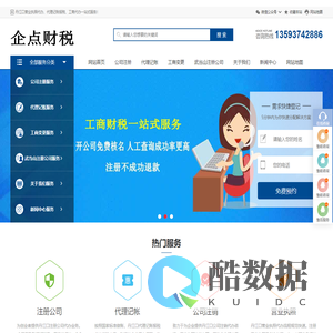 丹江口注册公司代办_丹江口代理记账_丹江口营业执照代办-企点财税