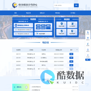 重庆市质量安全考试中心