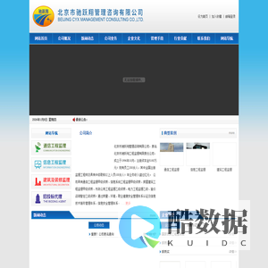 北京市驰跃翔工程监理有限责任公司