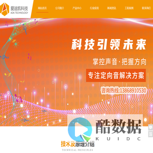 浙江爱迪凯科技有限公司