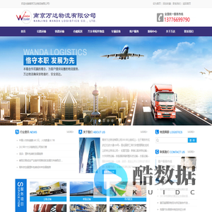 南京物流,南京货运,零担物流,零担专线-南京万达物流有限公司