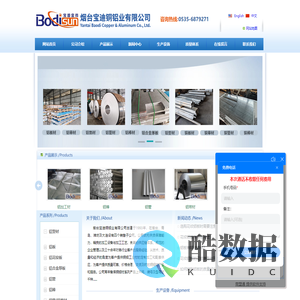 烟台铝板-花纹铝板-铜板生产厂家-烟台宝迪铜铝业有限公司