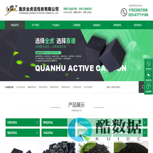 重庆蜂窝|柱状|活性炭生产厂家-重庆全虎活性炭有限公司