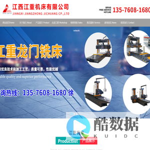 江西江重机床有限公司1