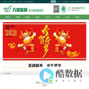 【西安万国保税|西安多购全球|西安进口商品|西安全球购】-西安万国保税进口商品贸易有限公司