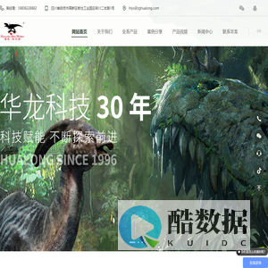 大型仿真恐龙制作工厂厂家-定制恐龙模型服装皮套仿真动物昆虫制作公司-花车彩车彩灯制作布展-自贡市华龙艺术有限公司