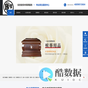 郑州殡仪服务-白事服务-殡葬服务-安息堂郑州殡仪服务中心