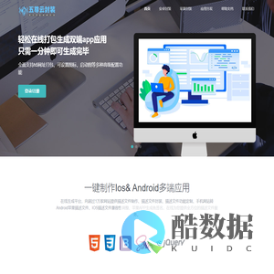 在线免费-网站打包app苹果安卓双版本-在线网页打包app平台-网站封装APP-五尊网络科技