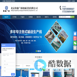 北京鼎盛广源机械设备有限公司|北京鼎盛广源机械设备有限公司