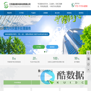 江苏鑫泉莱环保科技有限公司