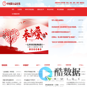 微公益在线_爱心慈善,应急救援,敬老助残