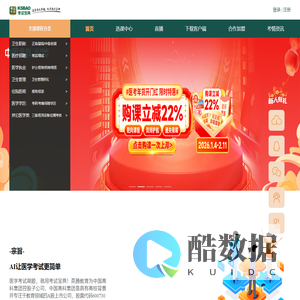 考试宝典-国家医学考试服务平台-医学职称资格考试