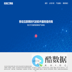 首页 - 湖北讯知汇网络科技有限公司